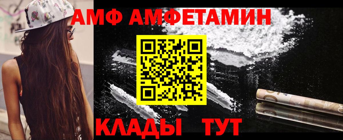 Amphetamine  Вход с VPN  Amphetamine  Шарыпово  АМФ VHQ 