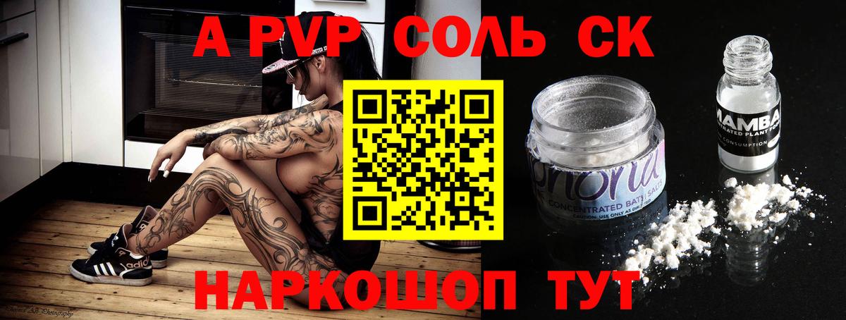 A-PVP кристаллы Шарыпово