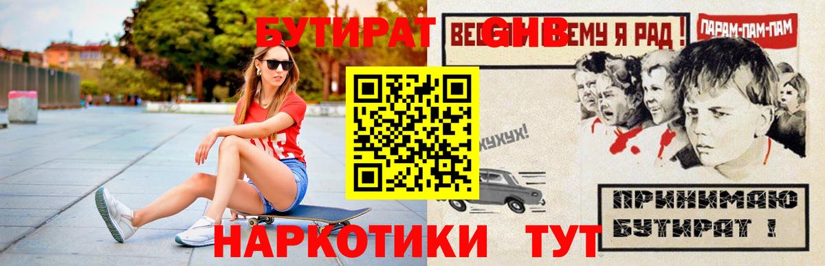 БУТИРАТ жидкий экстази  БУТИРАТ  Шарыпово  Вход с VPN 