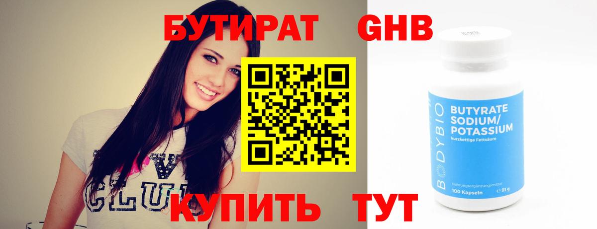 Бутират вода Шарыпово
