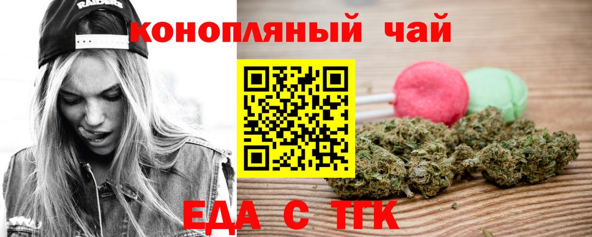 Шарыпово  Печенье с ТГК марихуана  Вход с VPN 