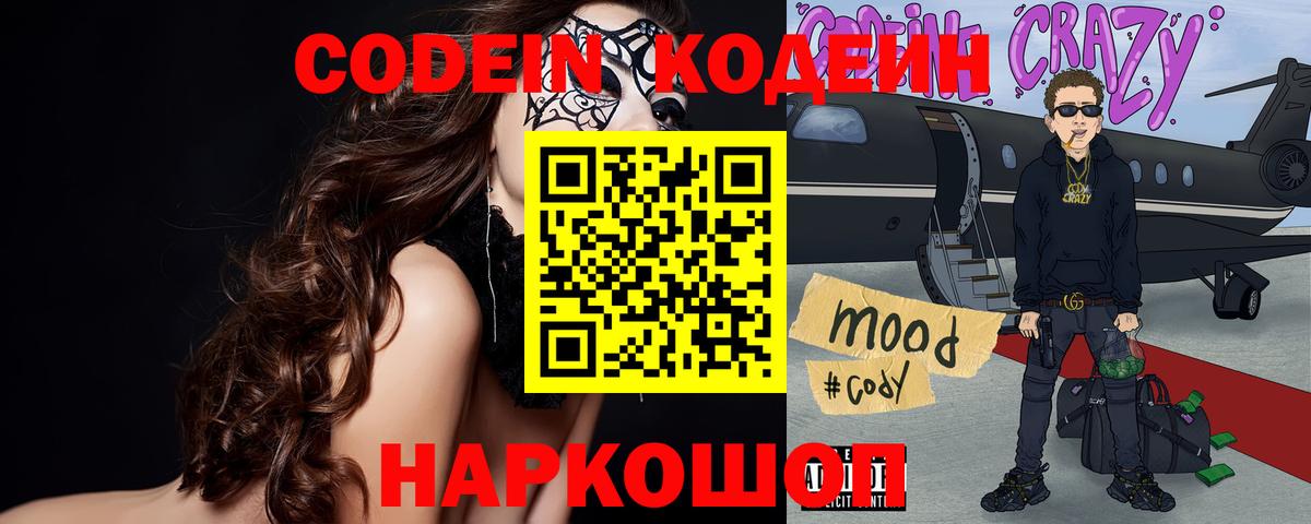 Codein напиток Lean (лин)  Кодеиновый сироп Lean Purple Drank  Вход с VPN  Шарыпово 
