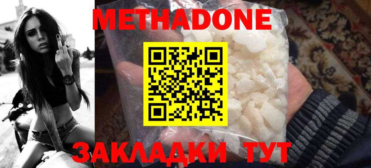 МЕТАДОН VHQ  Вход с VPN  Шарыпово  МЕТАДОН кристалл 